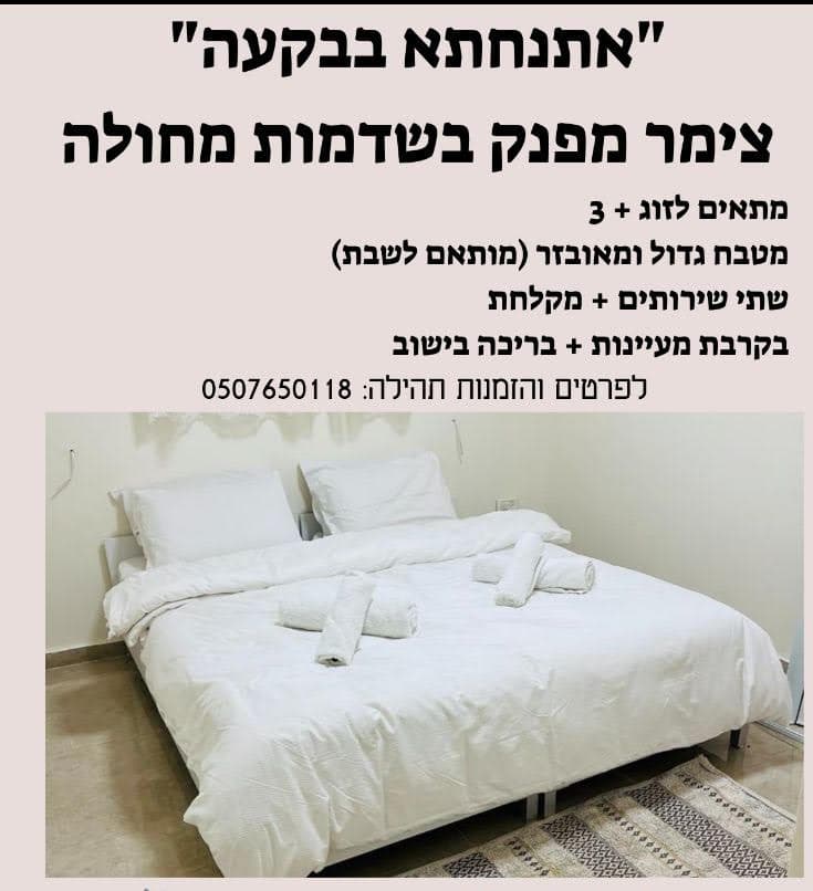 אתנחתא בבקעה